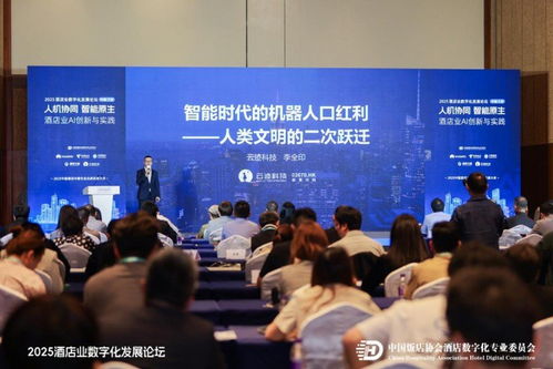 全服務(wù)體驗(yàn)的智能體盛宴 云跡科技閃耀2025酒店餐飲品牌大會(huì)