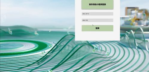 基于Java的微信小程序音樂平臺(tái)畢業(yè)設(shè)計(jì) 從開題、源碼到加盟代理模式探索